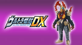 9月16日よりウルトラ怪獣DXシリーズの最新ソフビが発売！